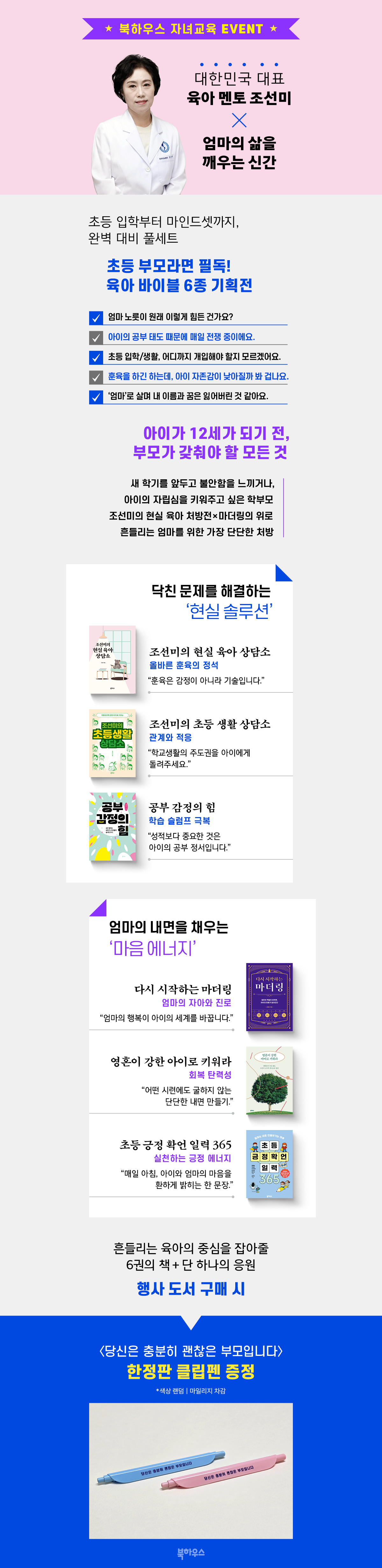 [북하우스] 자녀교육 브랜드전